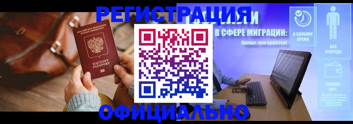 временная регистрация надежно в Алейске