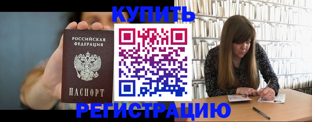прописка для школы в Алейске