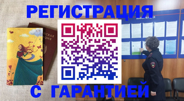 прописка в Алейске