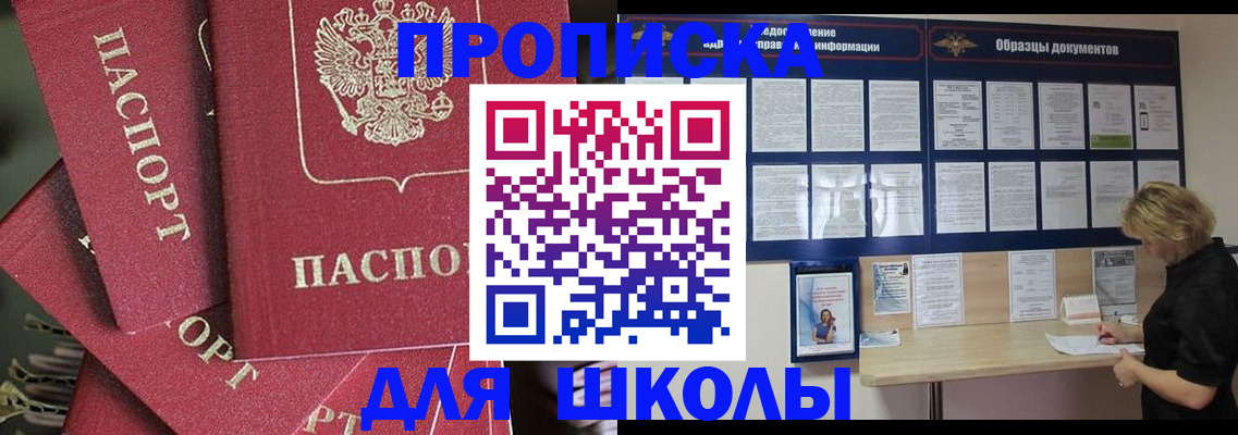 прописка регистрация в Алейске